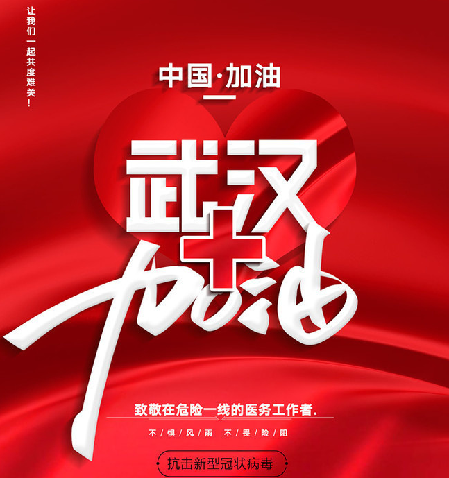 抗擊新型冠狀病毒，武漢市合眾電氣在行動(dòng)